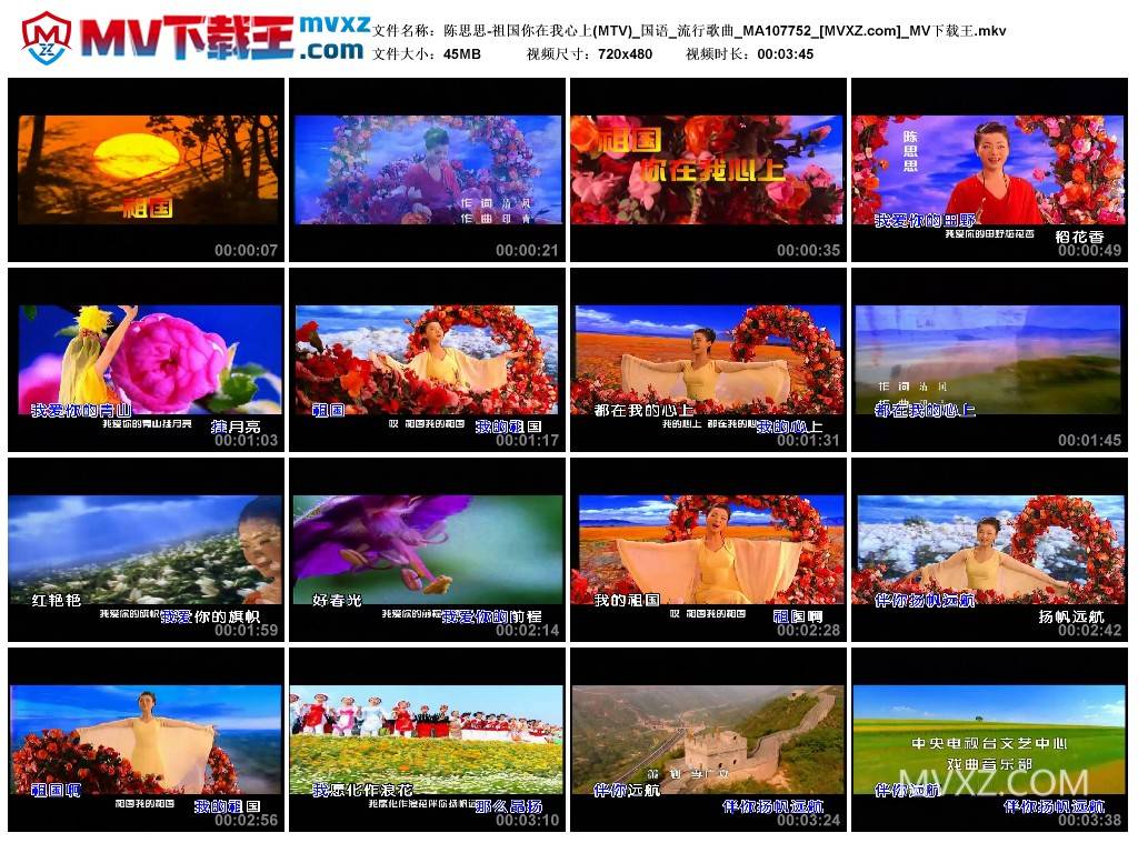 陈思思-祖国你在我心上(MTV)_国语_流行歌曲_MA107752